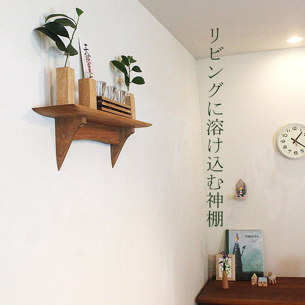 モダン神棚モダン神具セット