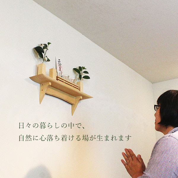 モダン神棚モダン神具セット