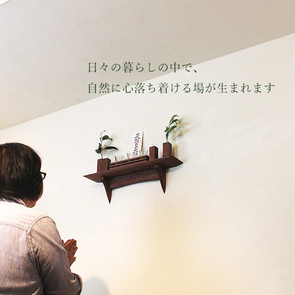 モダン神棚モダン神具セット