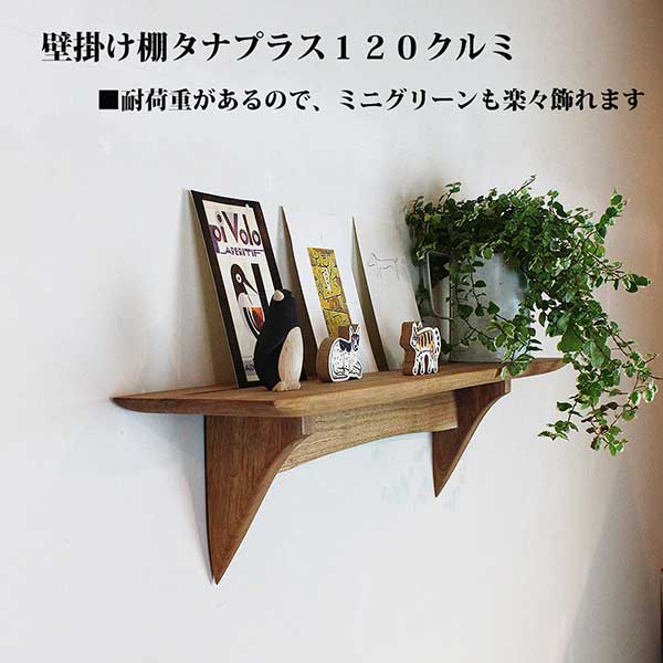 モダン神棚　タナプラス　