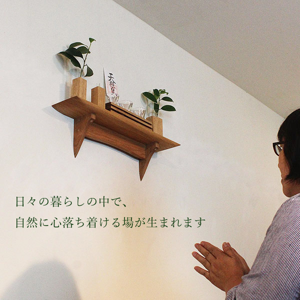 モダン神棚モダン神具セット