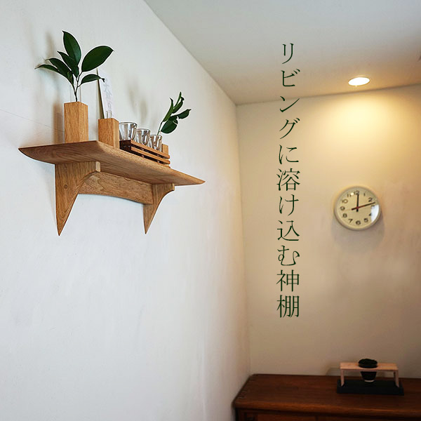 モダン神棚モダン神具セット