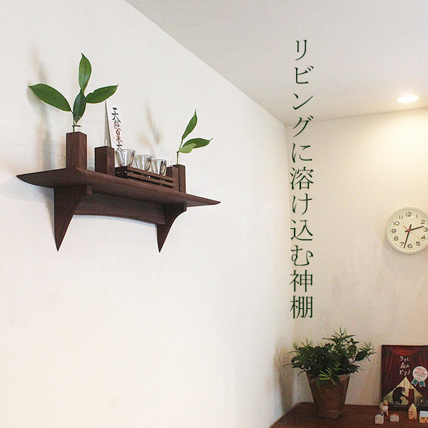 モダン神棚モダン神具セット
