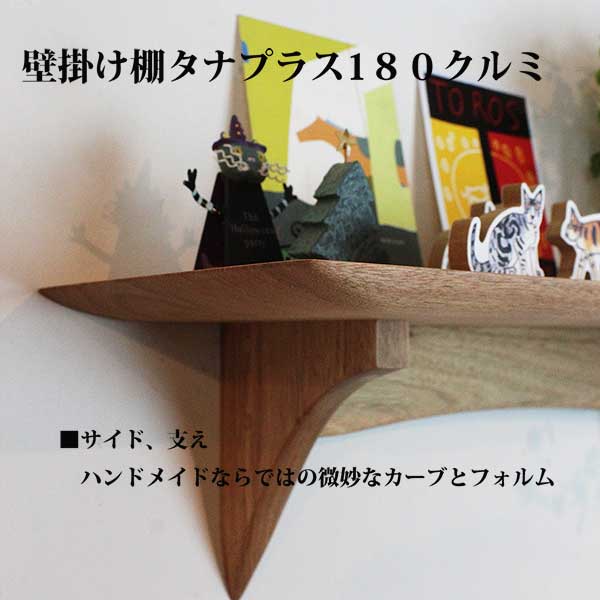 ウォールシェルフ タナプラス