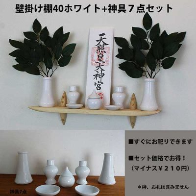 モダン神棚ゼロ５６　