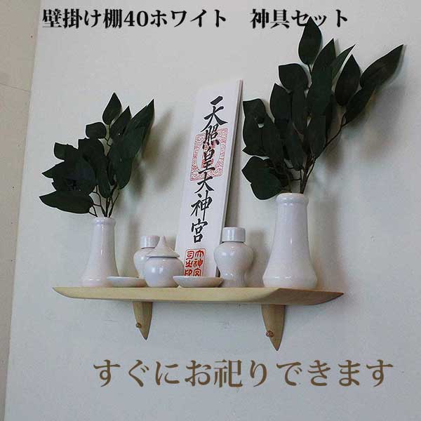 モダン神棚40クルミ神具セット