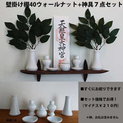 モダン神棚ゼロ５６　