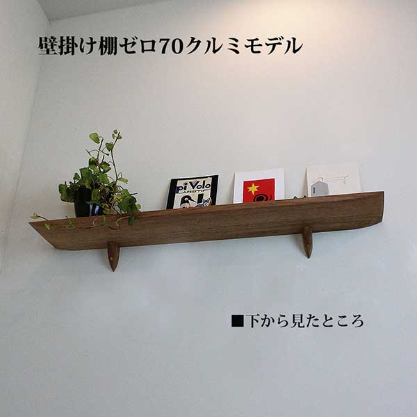 モダン神棚ゼロ/神棚　下