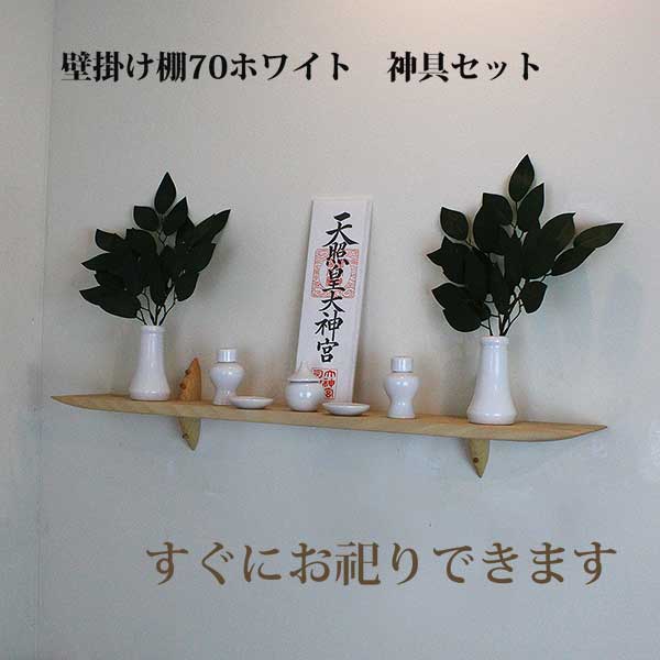 モダン神棚ＺＥＲＯ（ゼロ）　