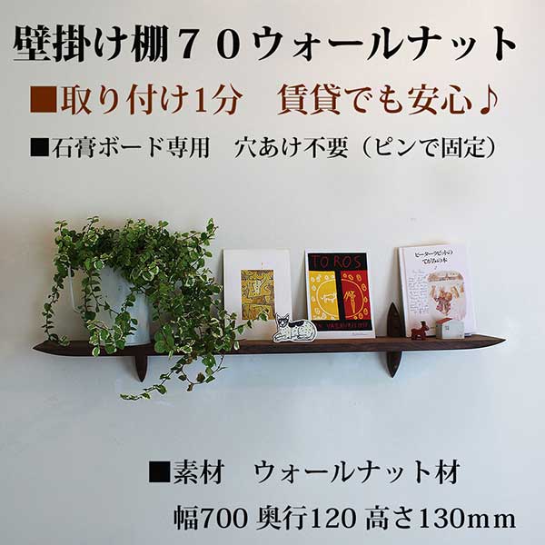 モダン神棚ZERO（ゼロ）120ウォールナット和洋からマンション