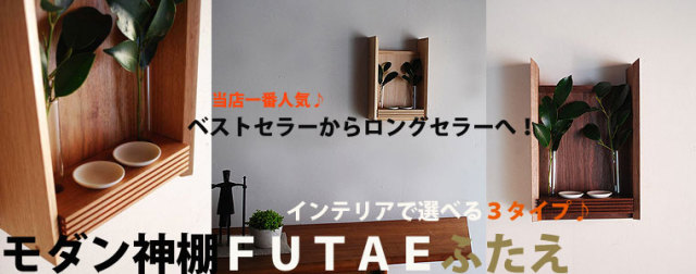 モダン神棚専門店 神棚ラボ